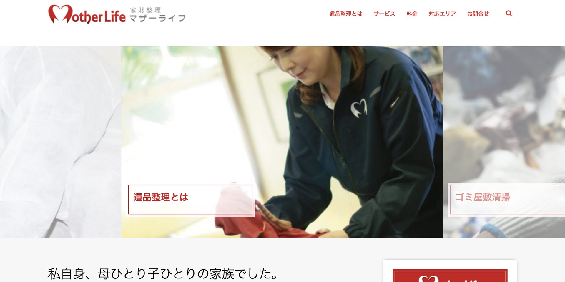 マザーライフの公式サイト
