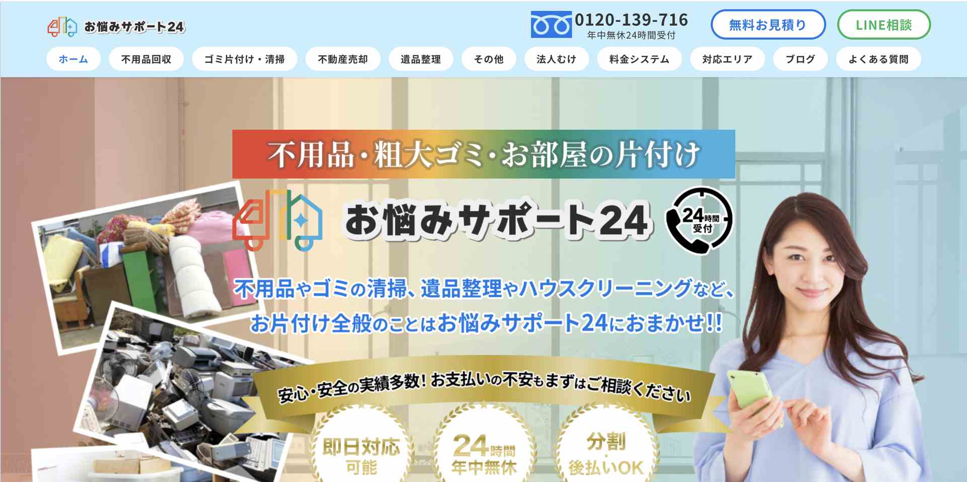 お悩みサポート24の公式サイト