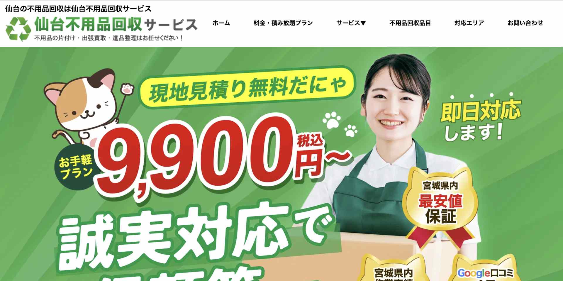 仙台不用品回収サービスの公式サイト