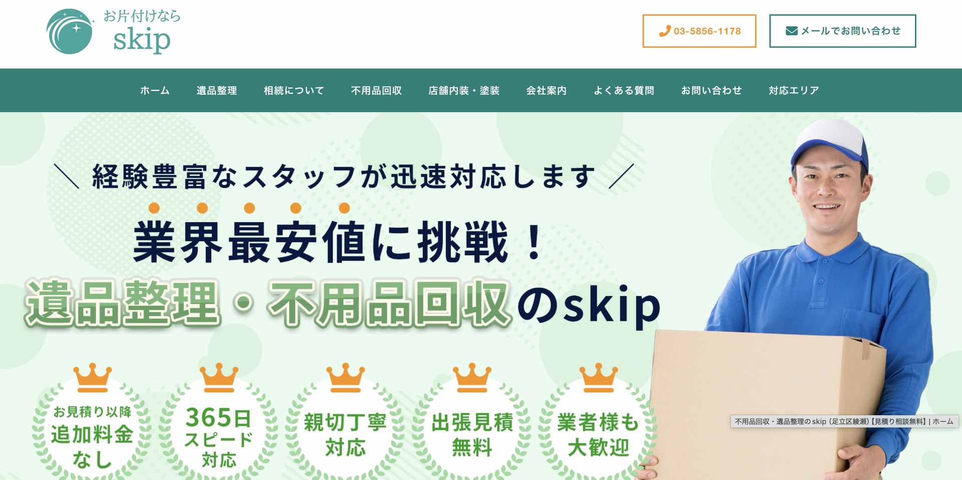 skipの公式サイト