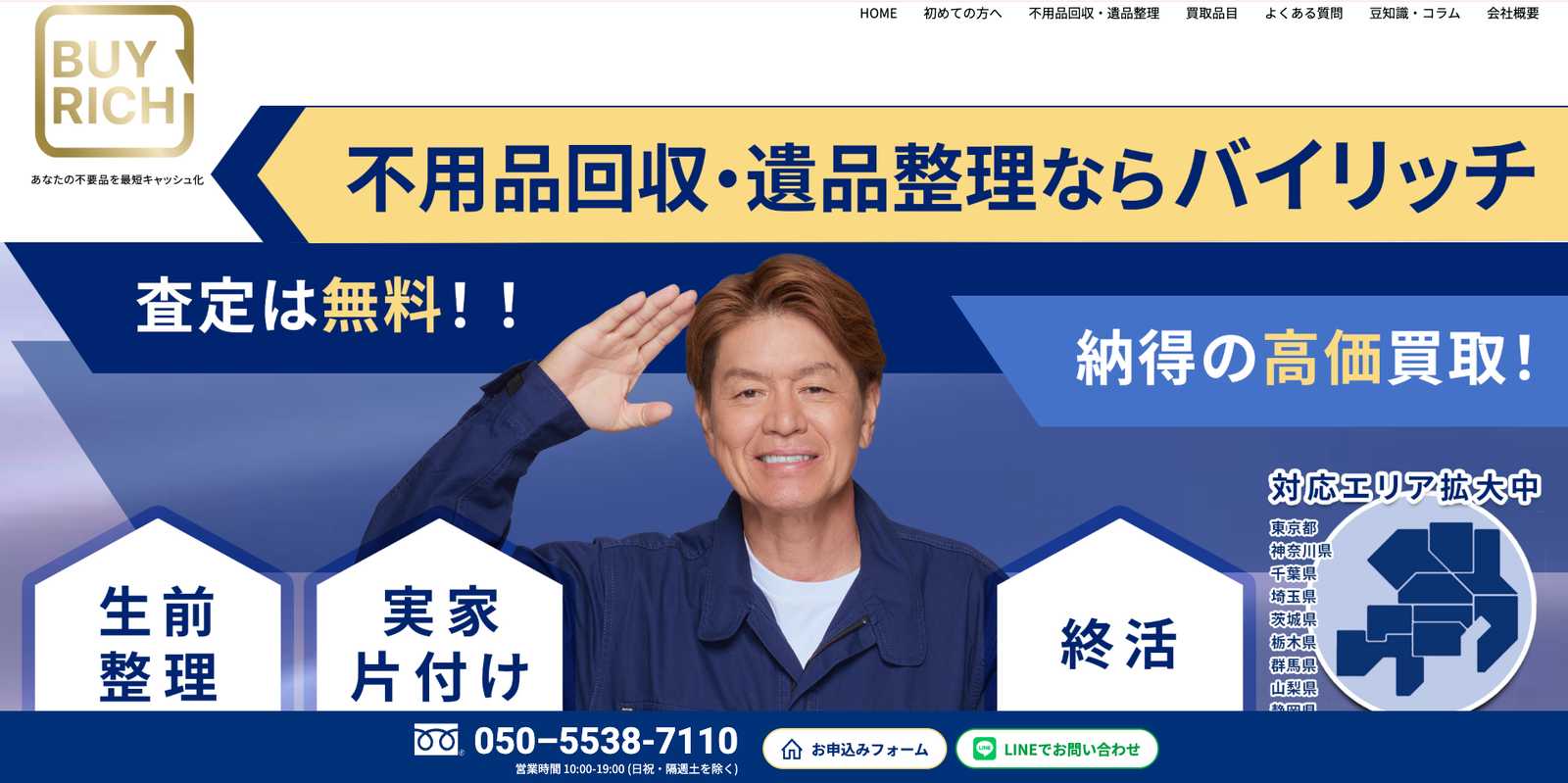 BUYRICHの公式サイト