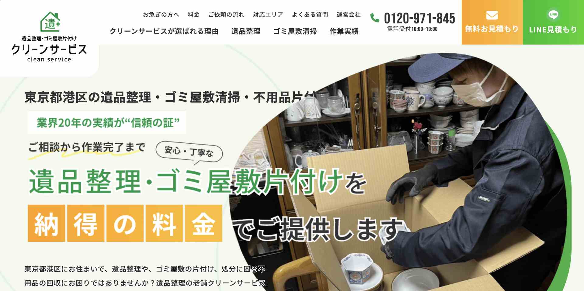 クリーンサービスの公式サイト