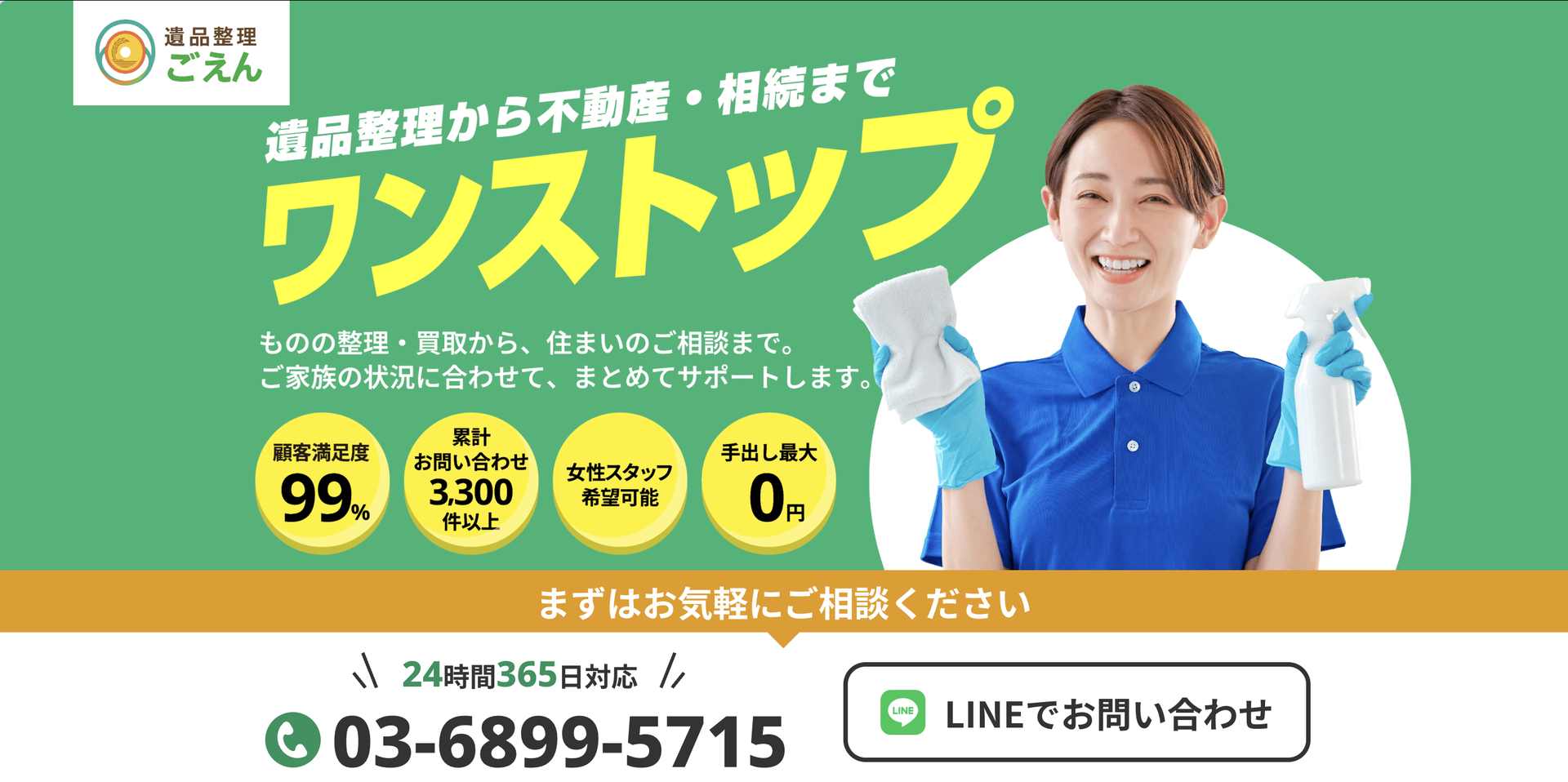 遺品整理ごえんの公式サイト