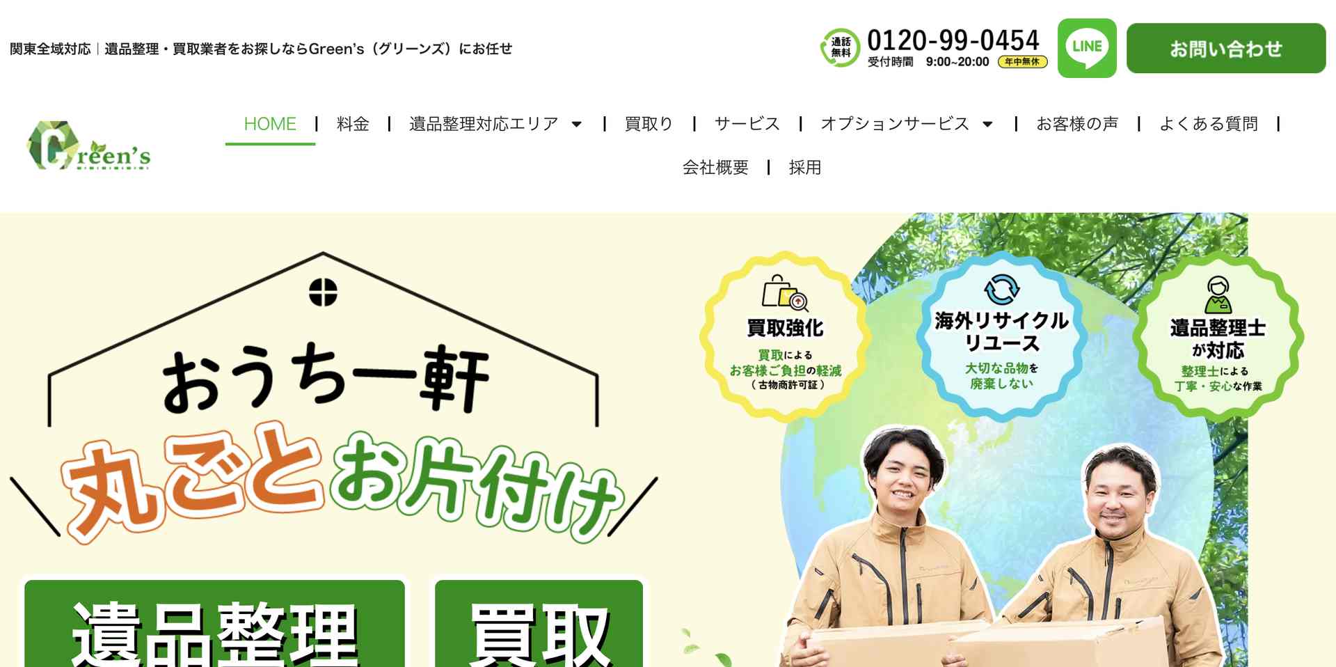 Green’sの公式サイト