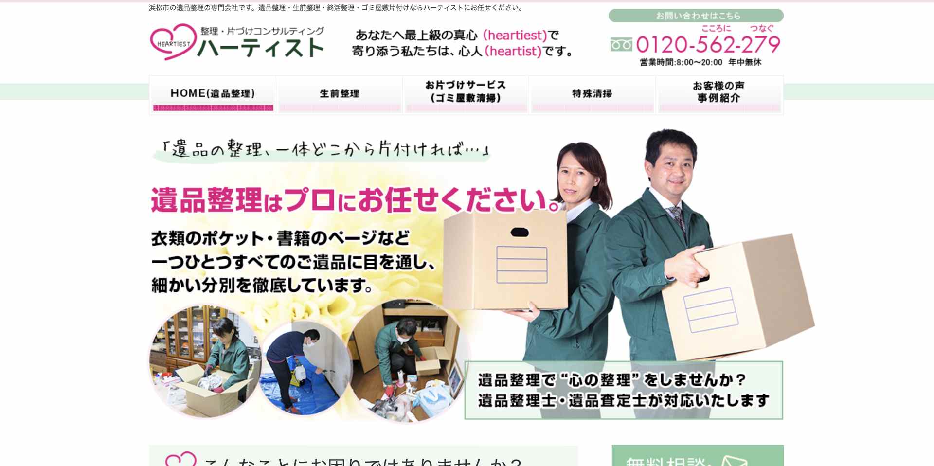 ハーティストの公式サイト