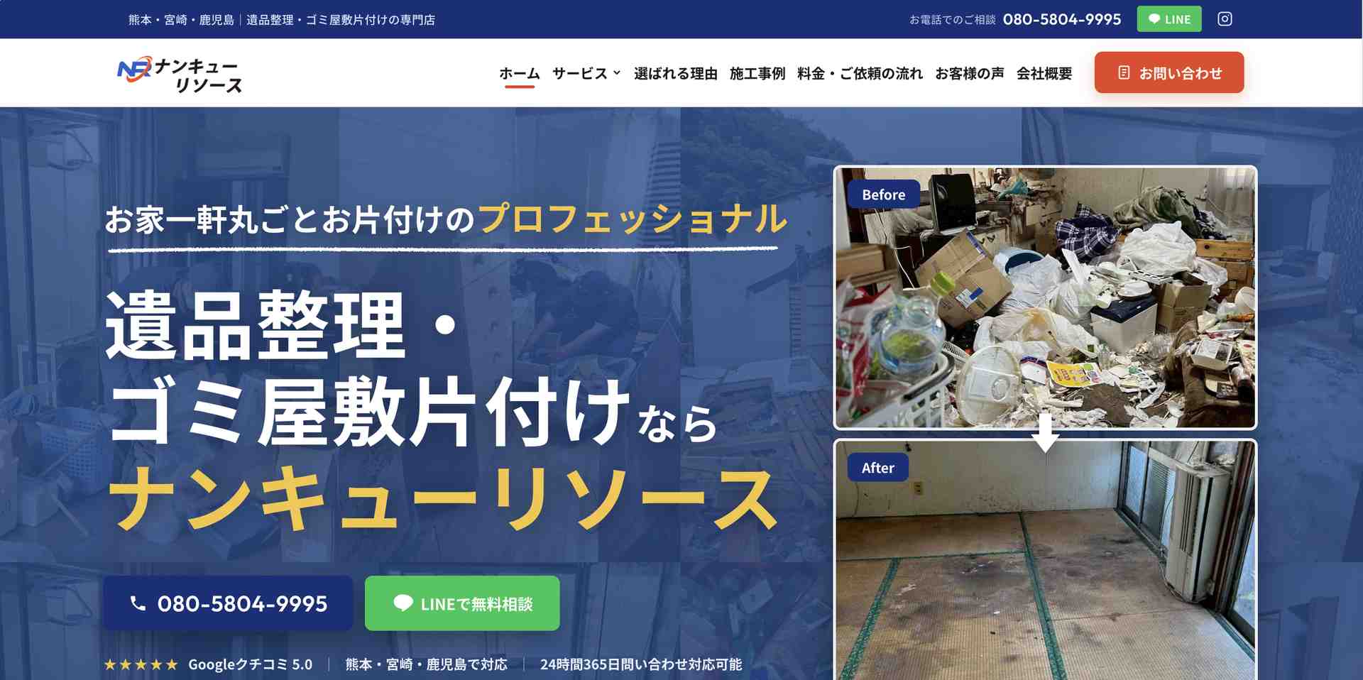 ナンキューリソース熊本店の公式サイト