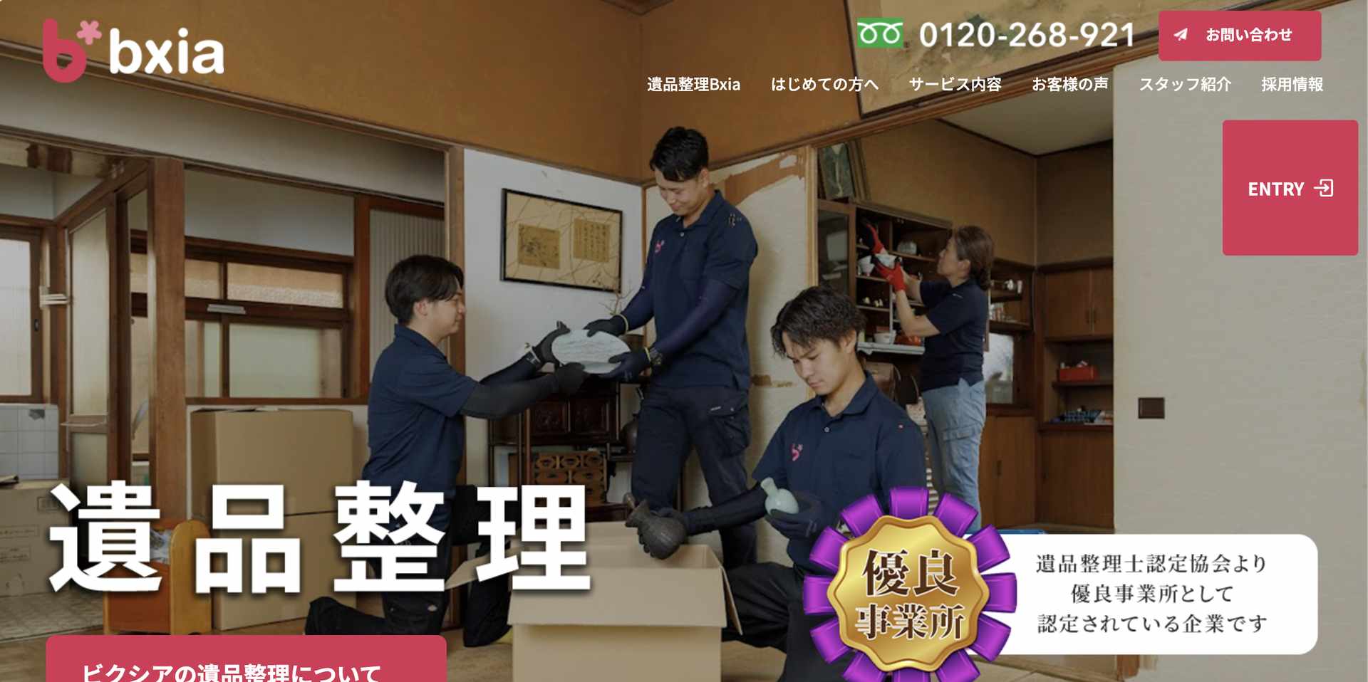 遺品整理Bxiaの公式サイト
