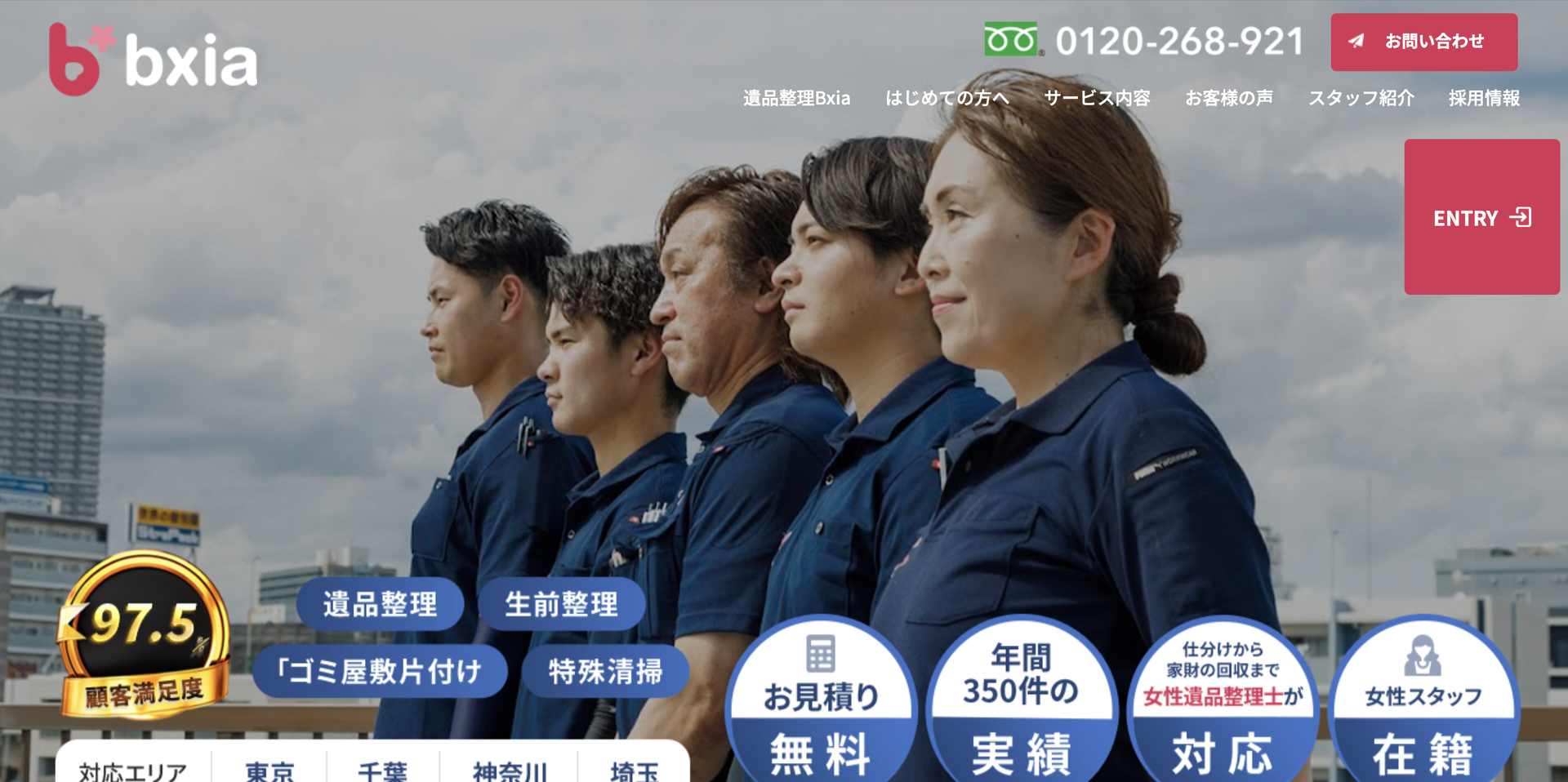 遺品整理Bxiaの公式サイト