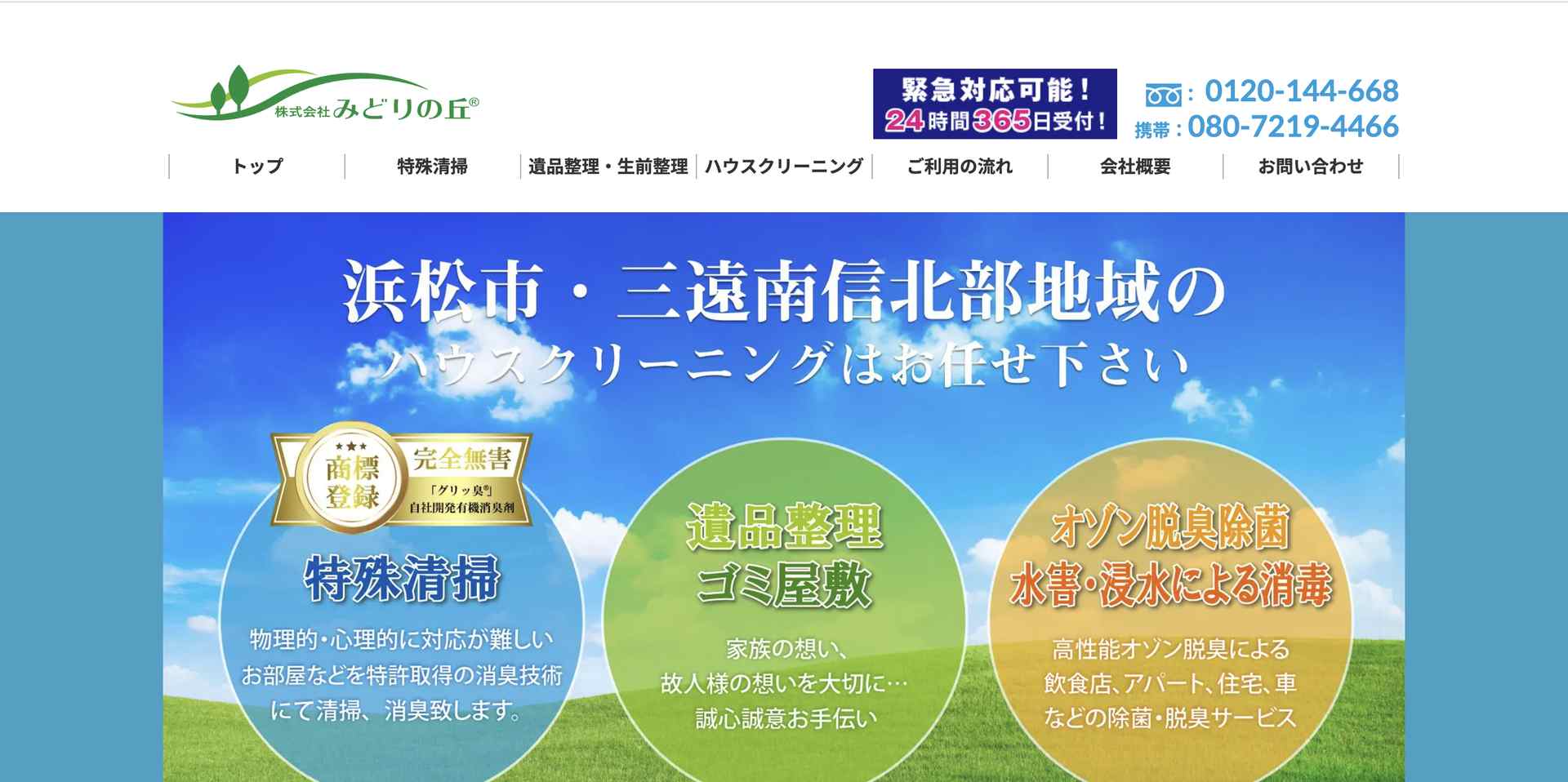 株式会社みどりの丘の公式サイト