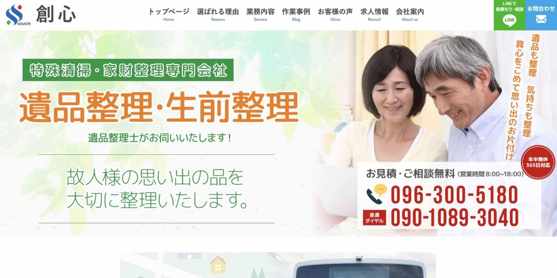 創心の公式サイト