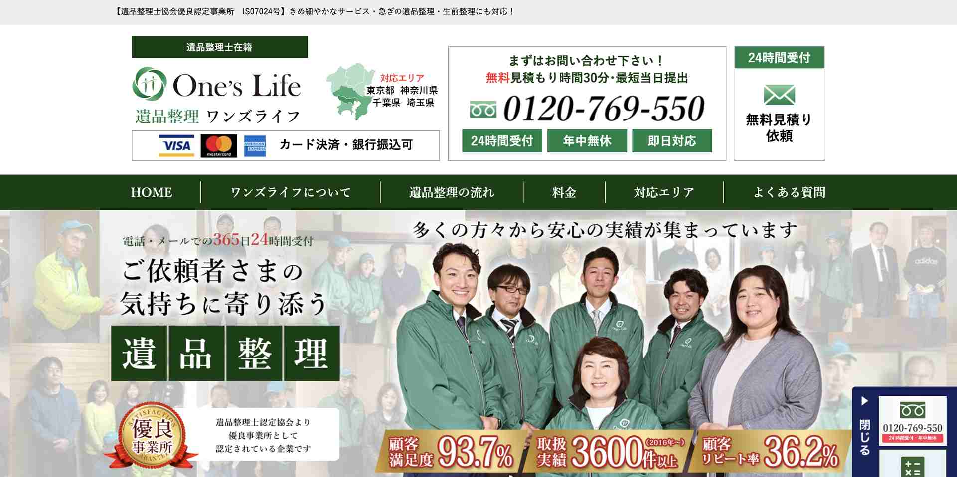 遺品整理ワンズライフの公式サイト