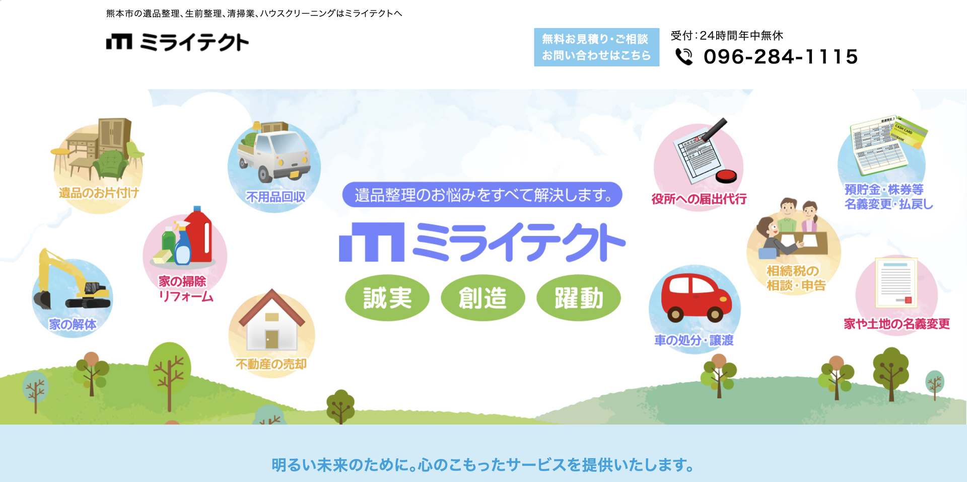 ミライテクトの公式サイト