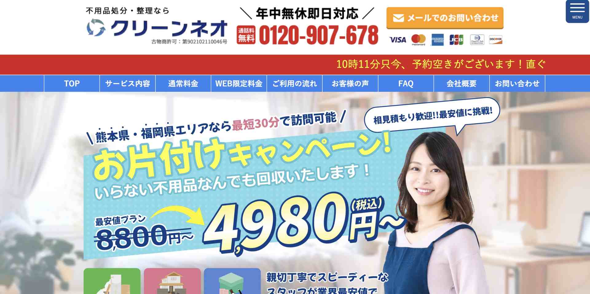 クリーンネオの公式サイト