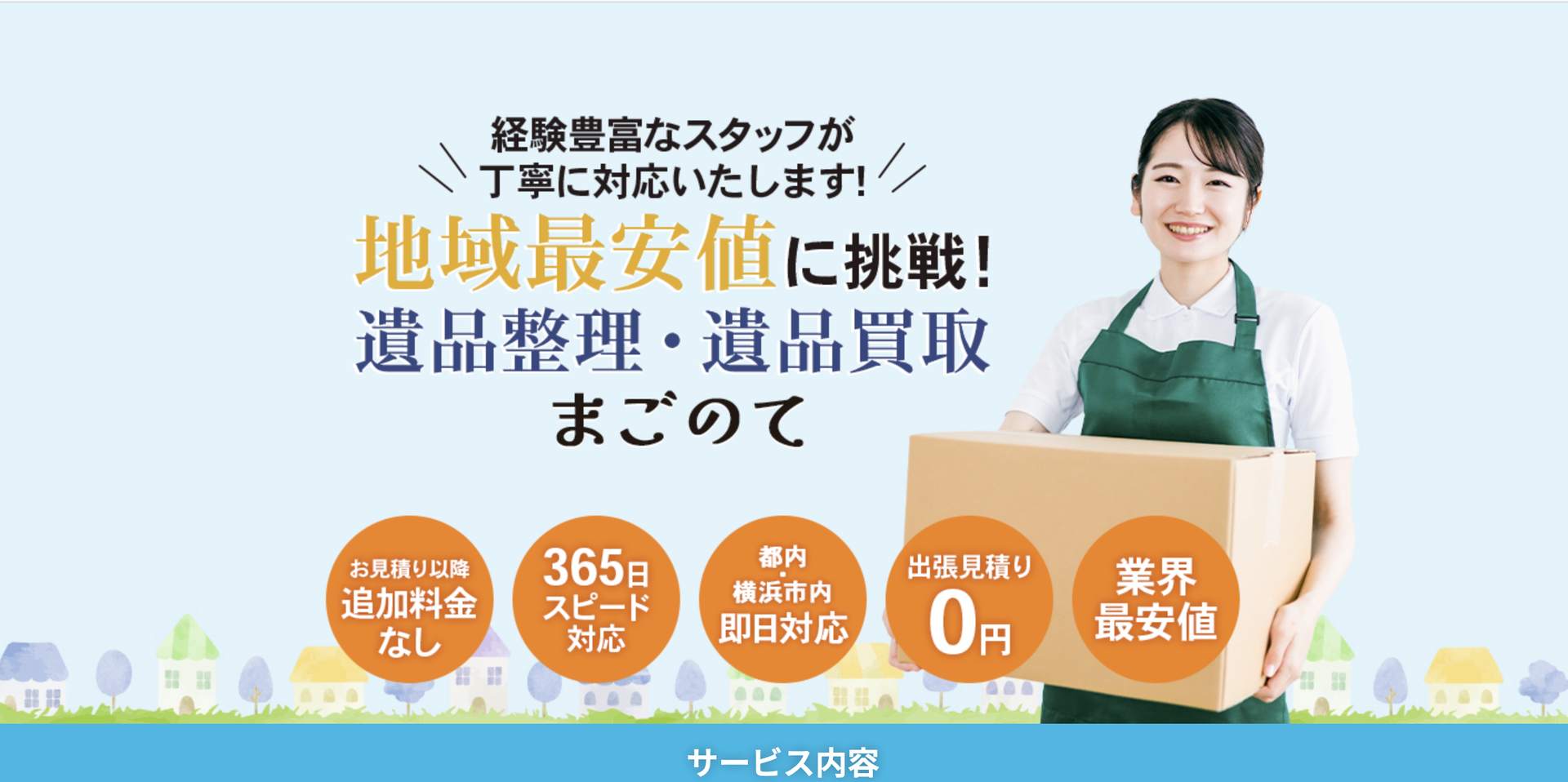 まごのての公式サイト