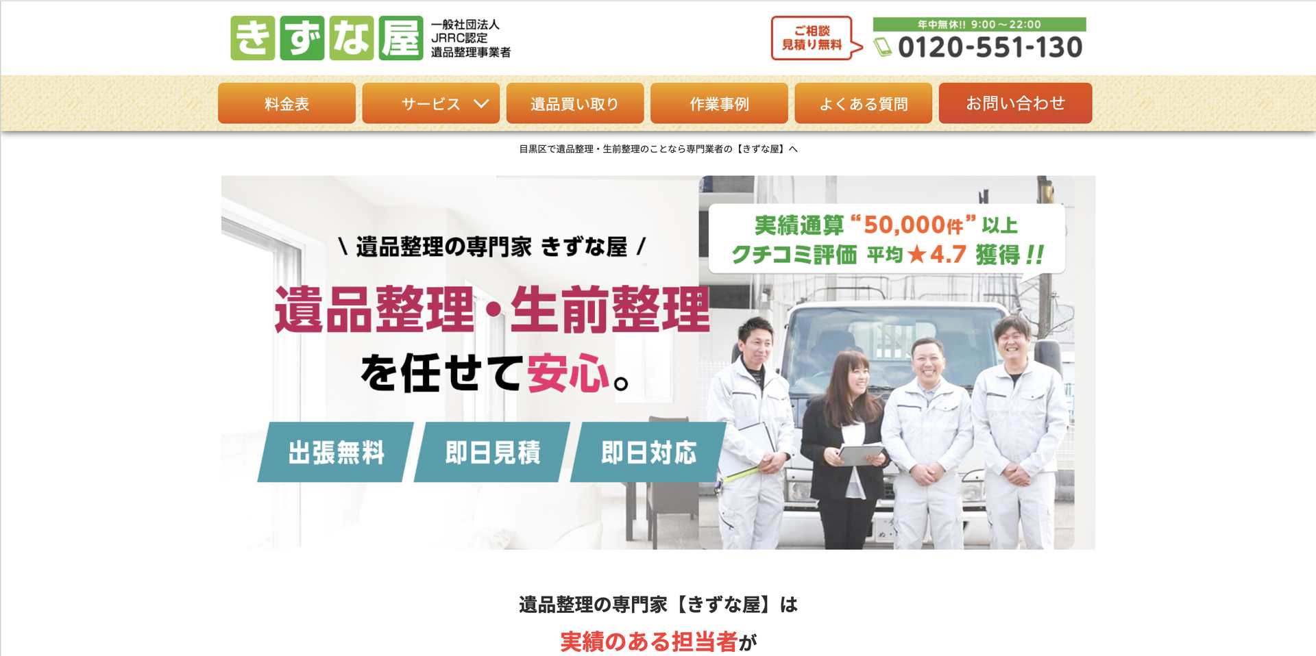 きずな屋の公式サイト
