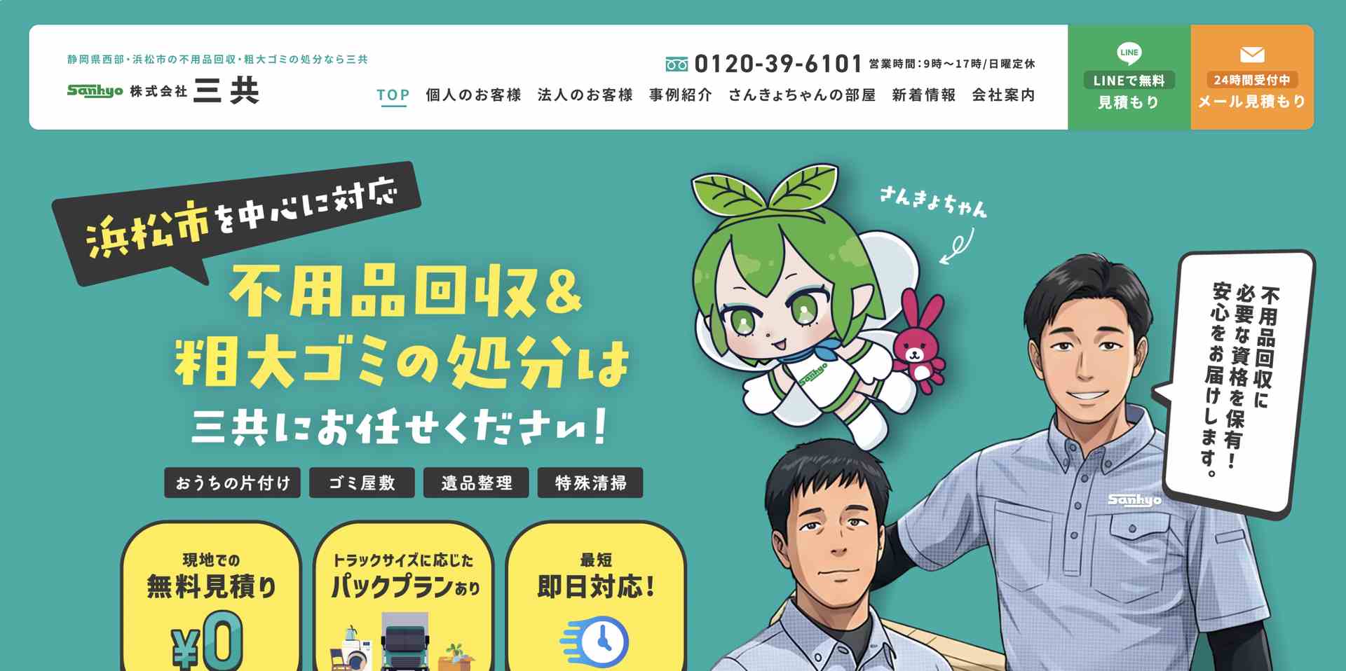 株式会社三共の公式サイト