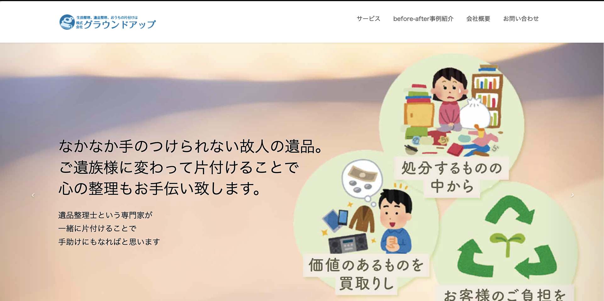 株式会社グラウンドアップの公式サイト