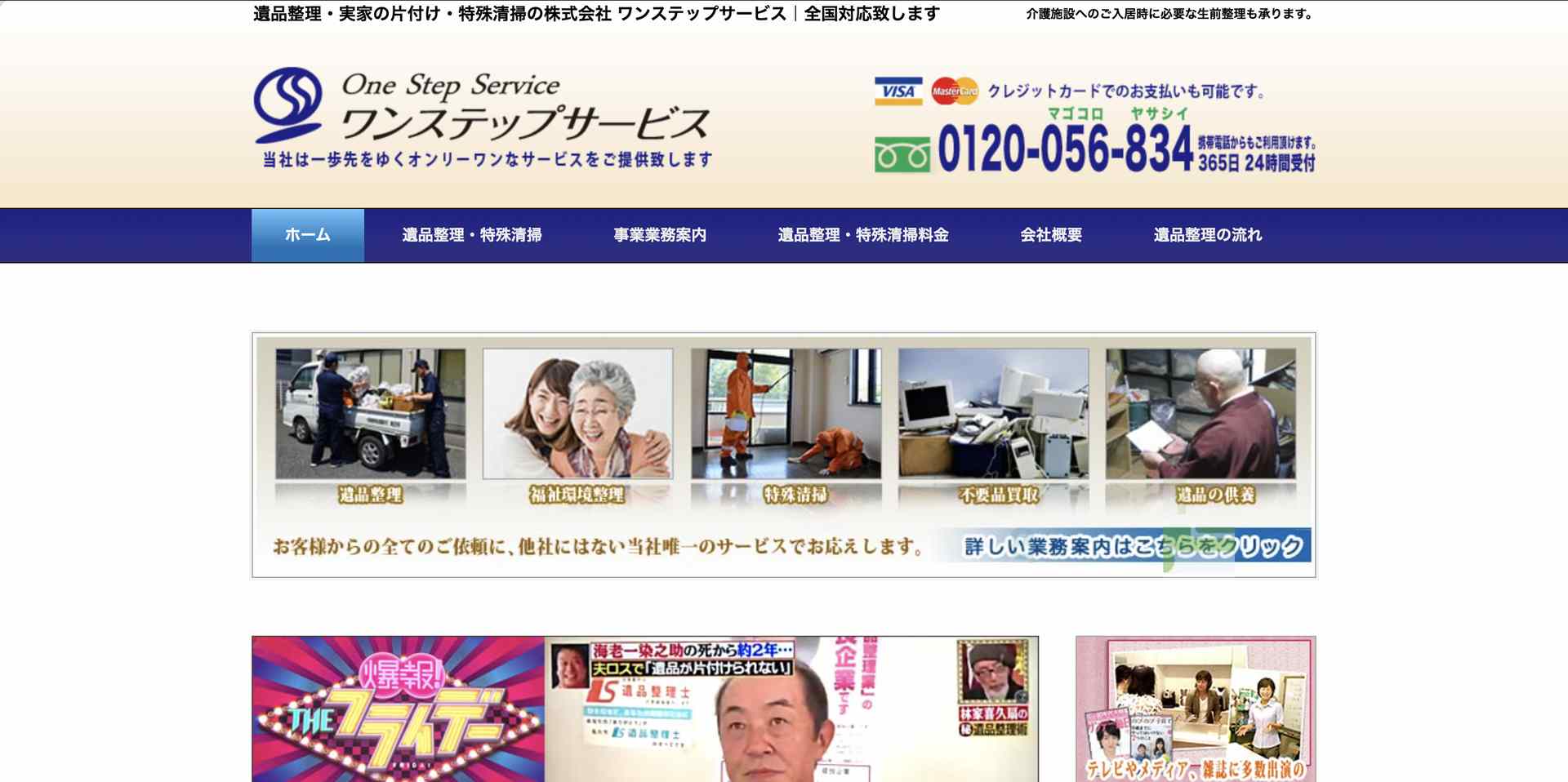 ワンステップサービスの公式サイト