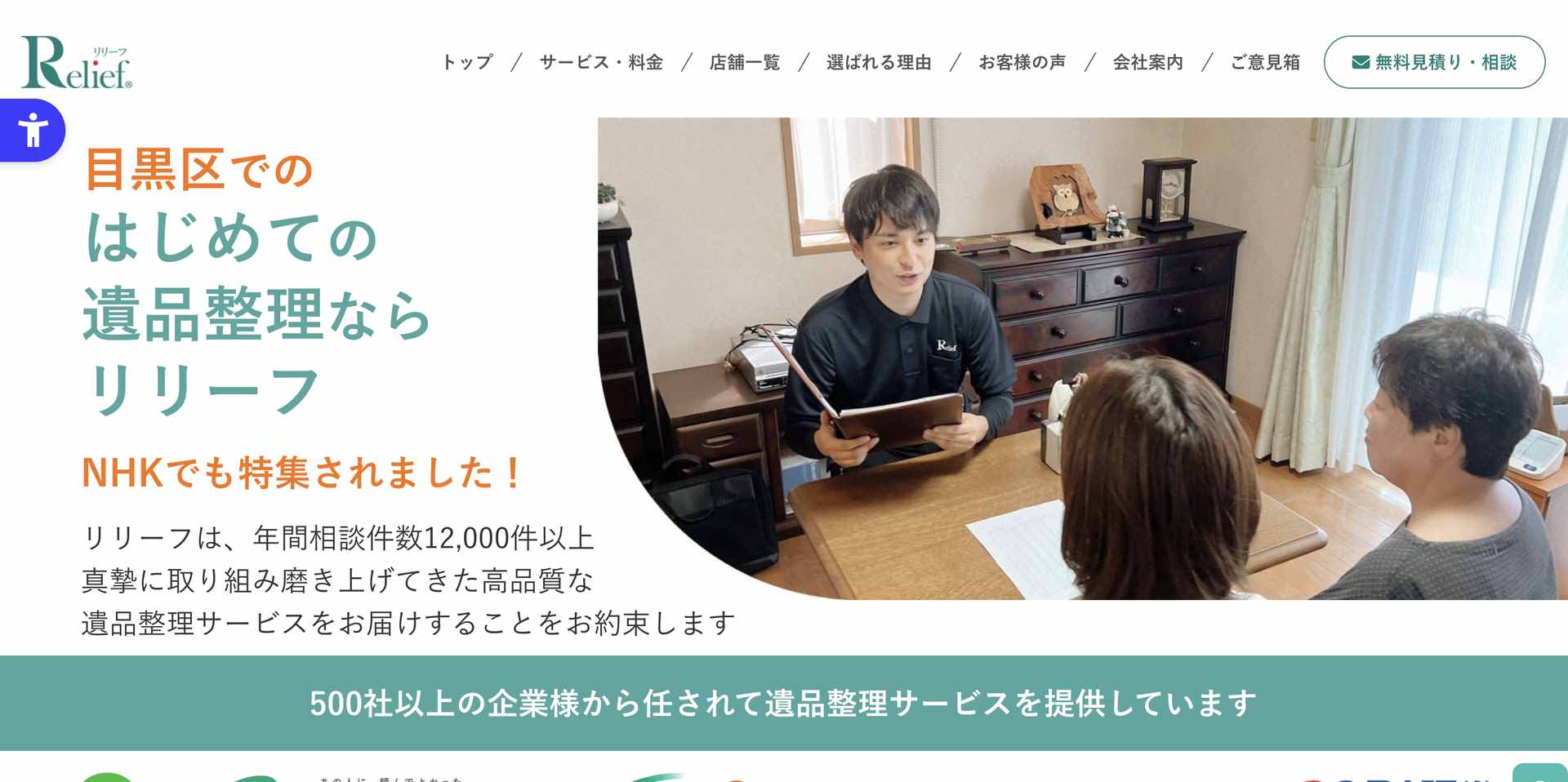 リリーフの公式サイト