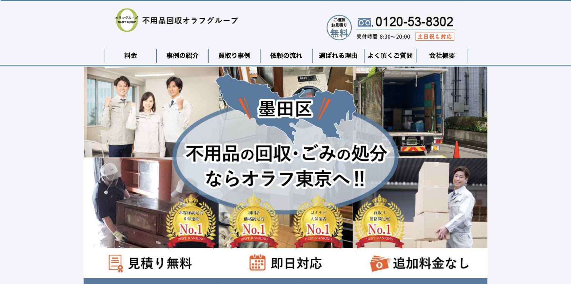 不用品回収オラフグループの公式サイト