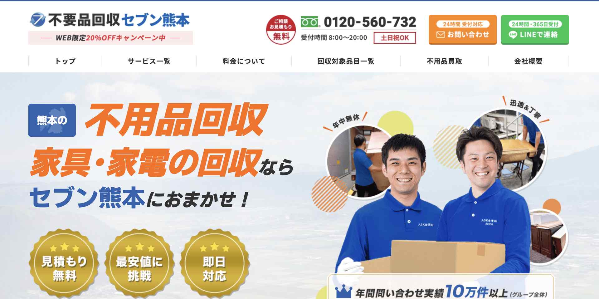 不用品回収セブン熊本の公式サイト