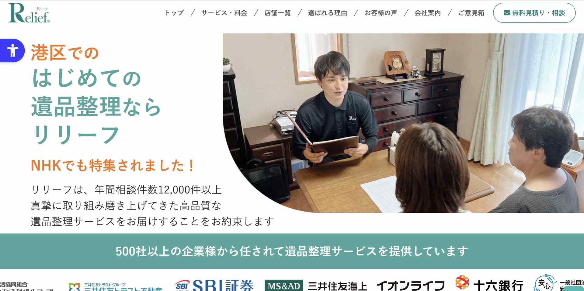 リリーフの公式サイト