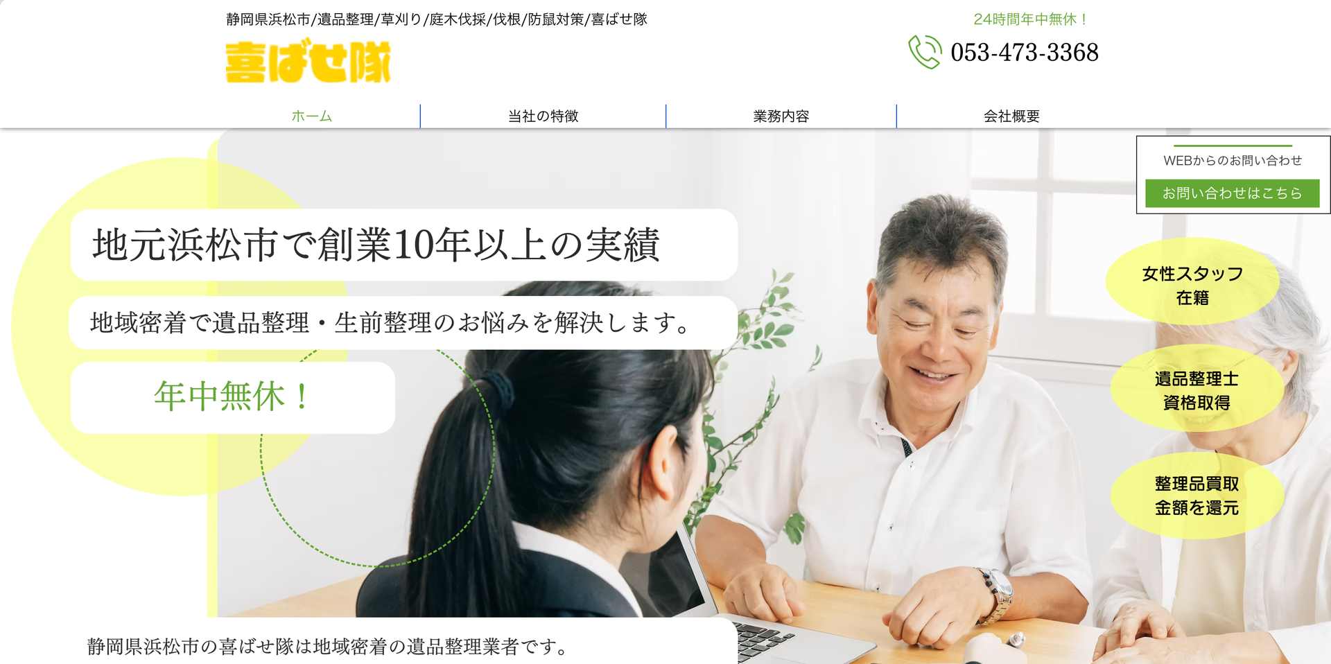 喜ばせ隊の公式サイト