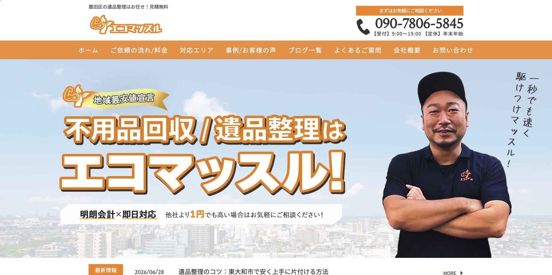 エコマッスルの公式サイト