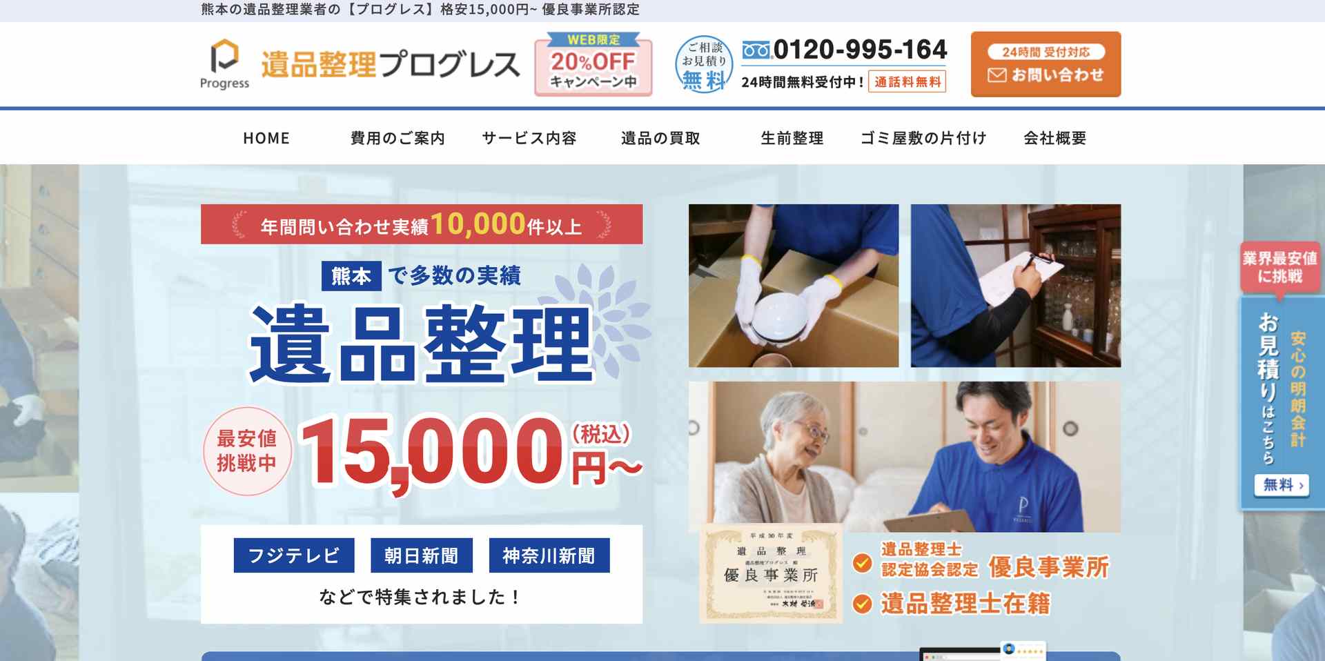 遺品整理プログレスの公式サイト