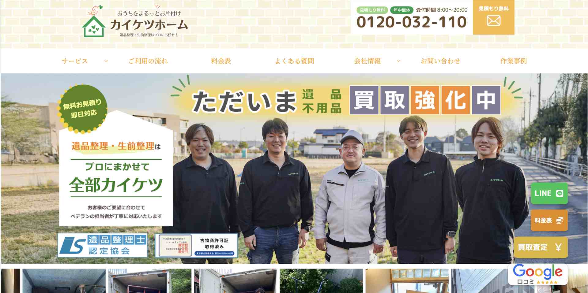 カイケツホームの公式サイト