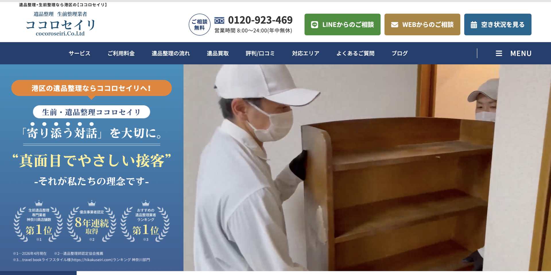ココロセイリの公式サイト