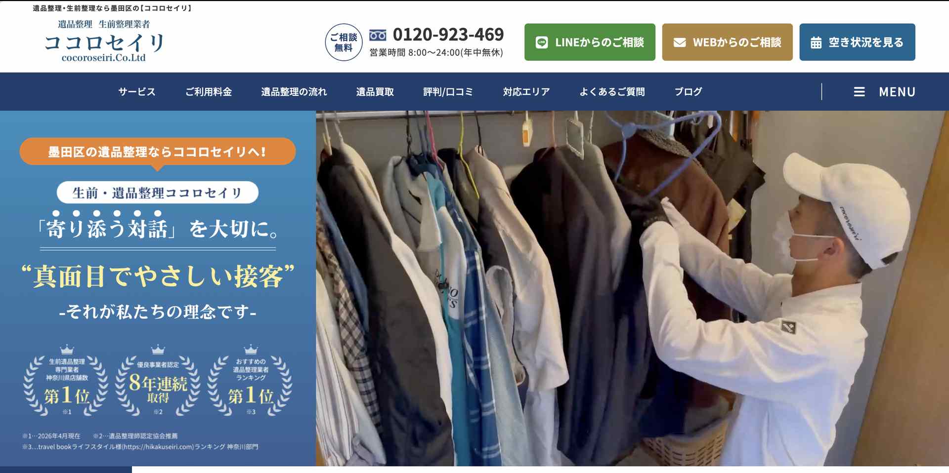 ココロセイリの公式サイト