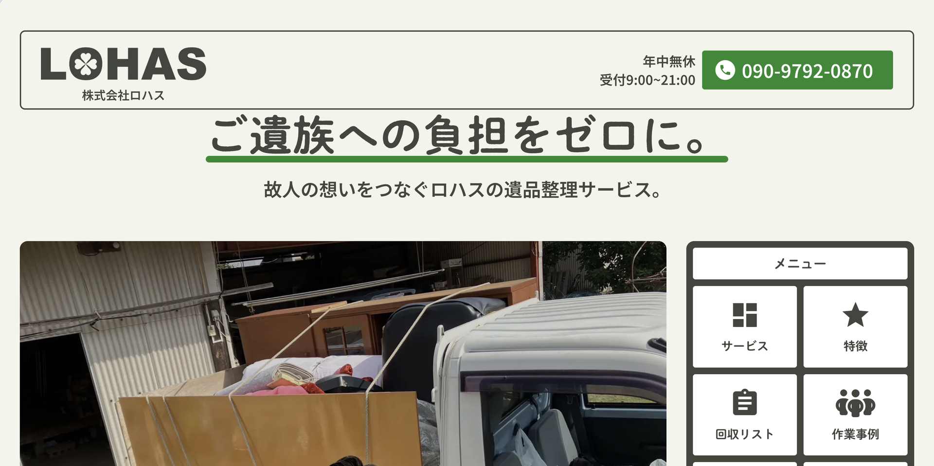 LOHASの公式サイト