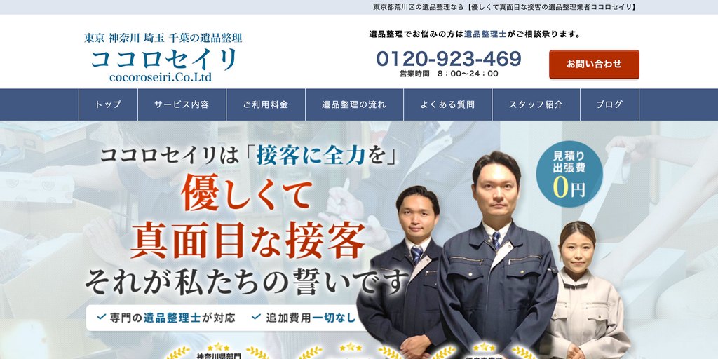 ココロセイリの公式サイト