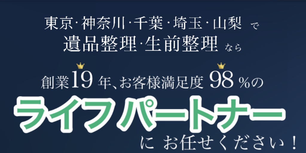 ライフパートナーの公式サイト