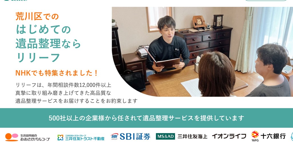 リリーフの公式サイト