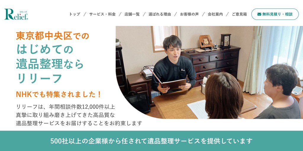 リリーフの公式サイト