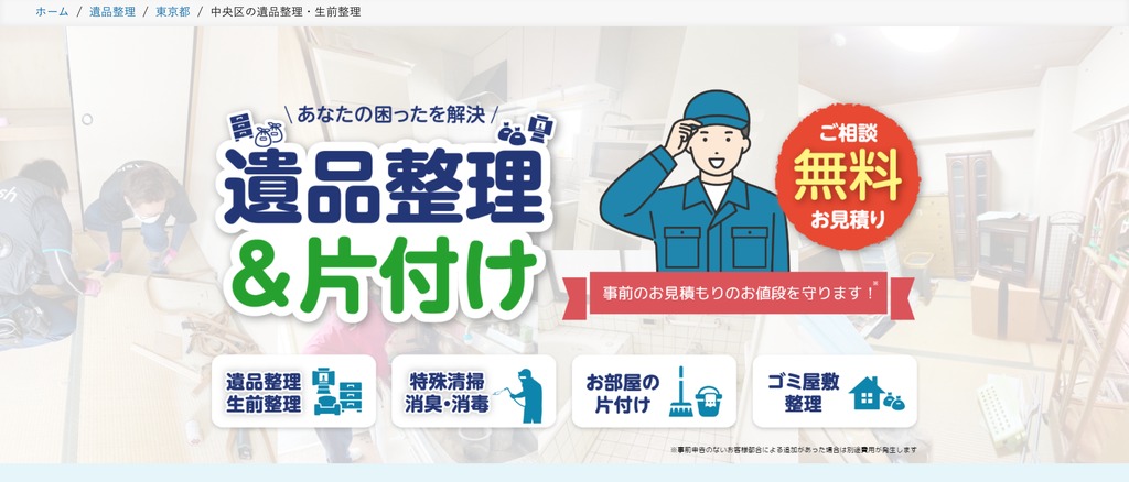遺品のエンドロールの公式サイト