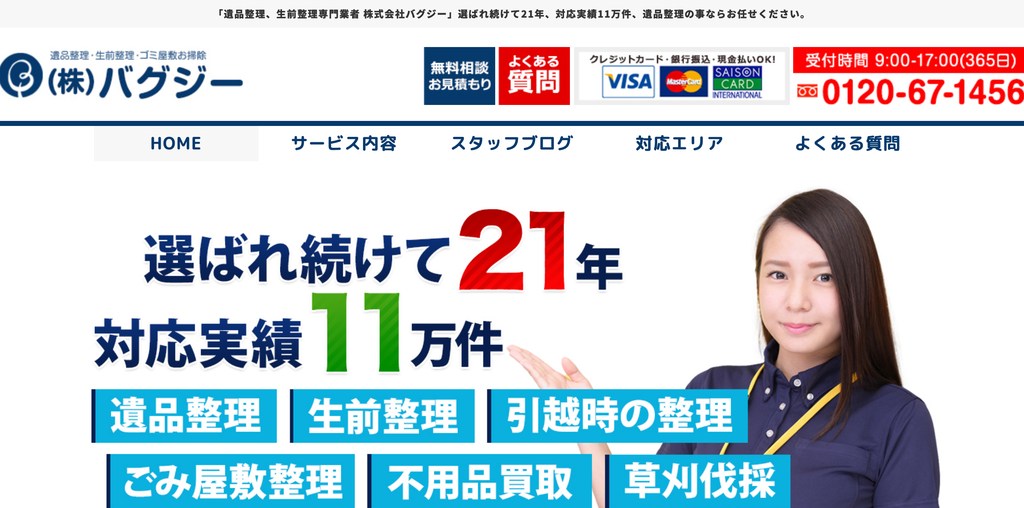 株式会社バグジーの公式サイト