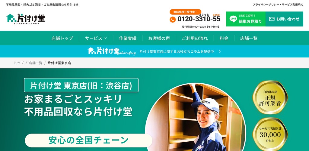 片付け堂 東京店の公式サイト