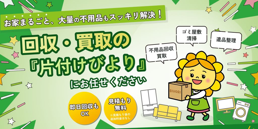 片付けびよりの公式サイト