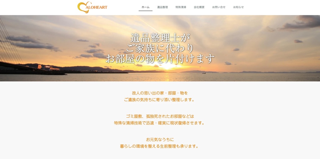 株式会社ALOHEARTの公式サイト