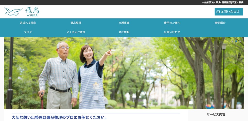 社団法人 飛鳥の公式サイト