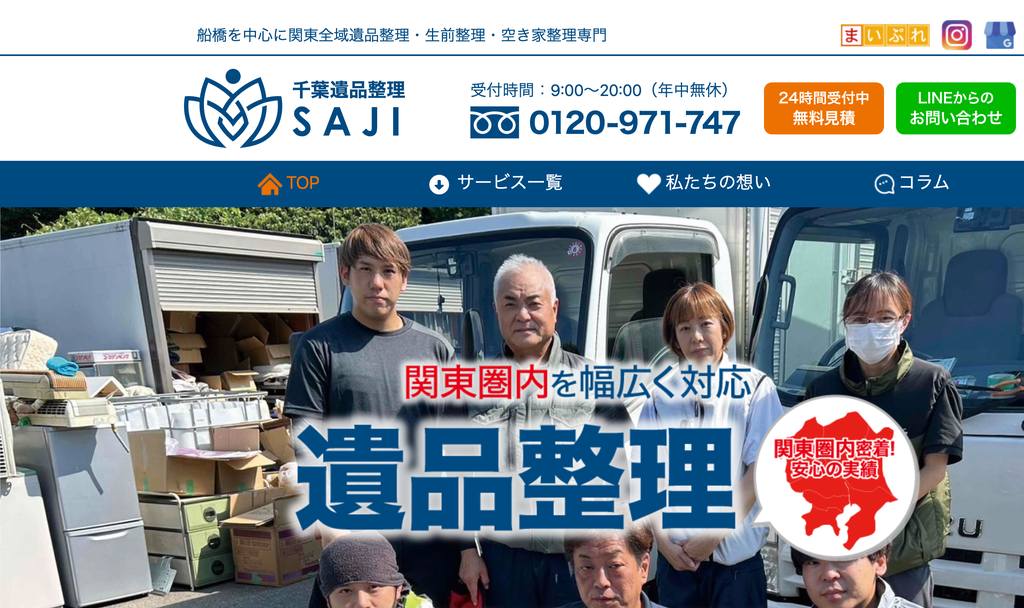 株式会社SAJIの公式サイト