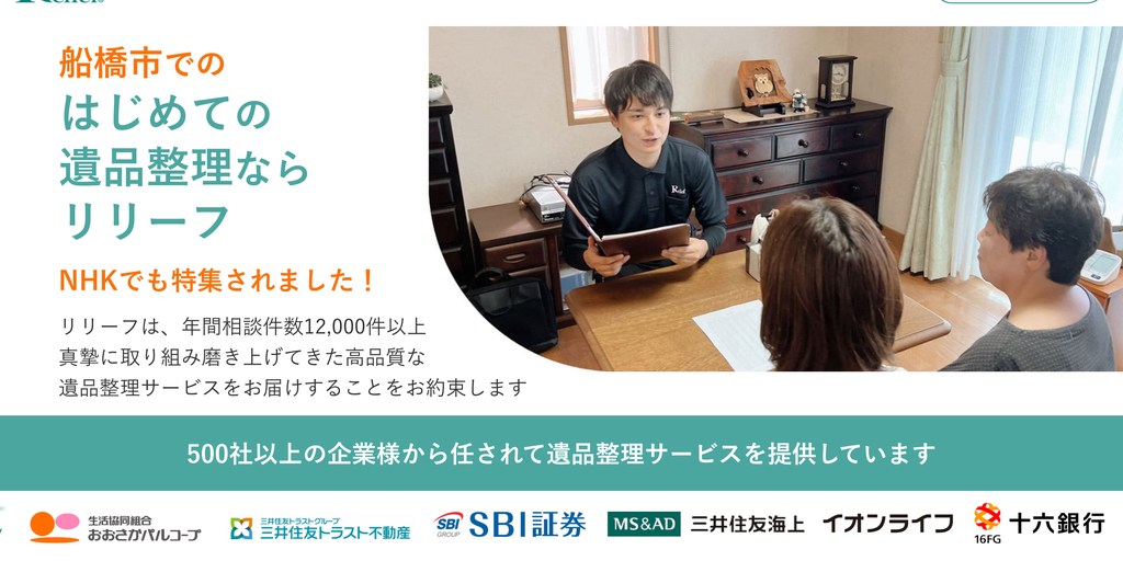 リリーフの公式サイト