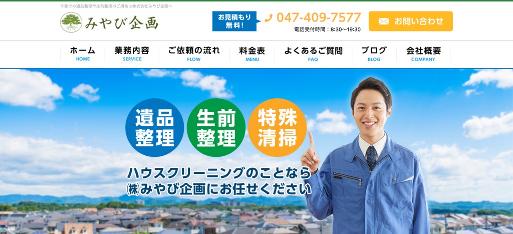 みやび企画の公式サイト