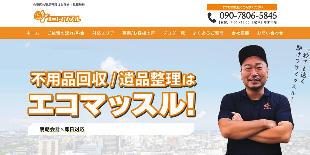 エコマッスルの公式サイト