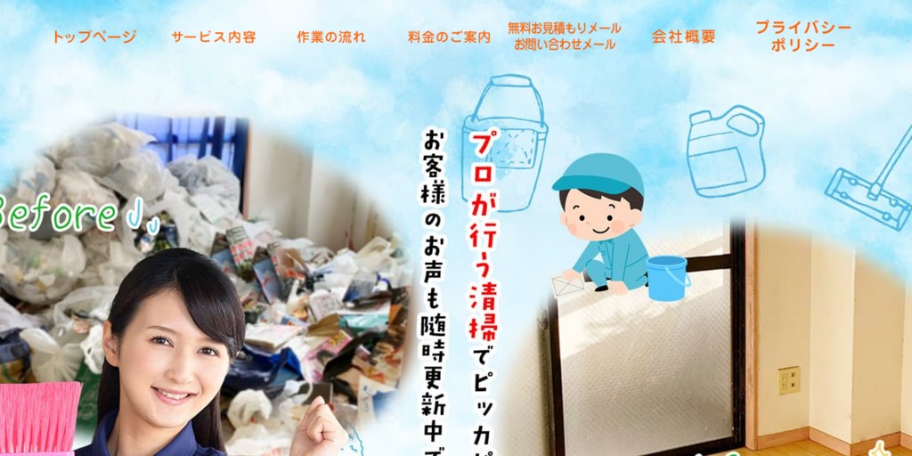 片付け太助の公式サイト