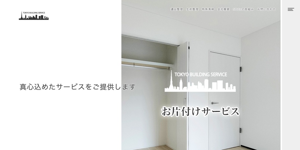東京ビルサービスの公式サイト