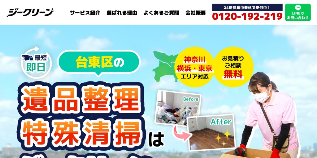 ジークリーンの公式サイト